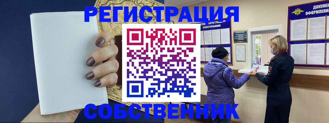временная регистрация законно в Омутнинске